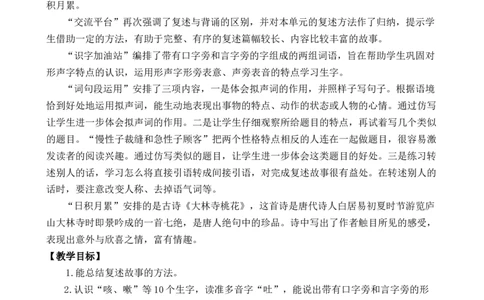 语文园地优质教案_部编人教版3年级下册语文_（赠送）新版-2025年2月三年级下册语文资料(课件+教案)(赠送资料-不需要就不下载)_8.第八单元_语文园地_教案