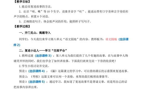 语文园地优质教案_部编人教版3年级下册语文_（赠送）新版-2025年2月三年级下册语文资料(课件+教案)(赠送资料-不需要就不下载)_8.第八单元_语文园地_教案
