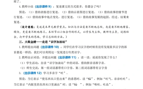 语文园地优质教案_部编人教版3年级下册语文_（赠送）新版-2025年2月三年级下册语文资料(课件+教案)(赠送资料-不需要就不下载)_8.第八单元_语文园地_教案