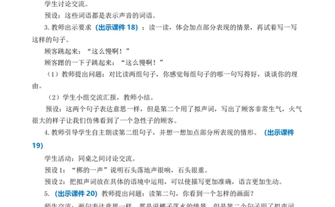 语文园地优质教案_部编人教版3年级下册语文_（赠送）新版-2025年2月三年级下册语文资料(课件+教案)(赠送资料-不需要就不下载)_8.第八单元_语文园地_教案