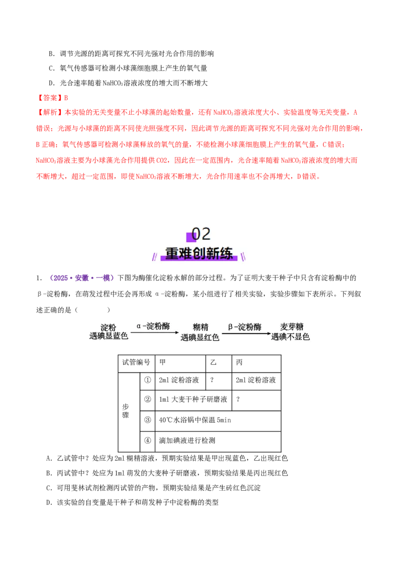 第19讲+教材基础实验（专项训练，4大题型）（解析版）_2025年新高考资料_二轮复习_01高考语文等多个文件_上好课2025年高考生物二轮复习讲练测（新高考通用）