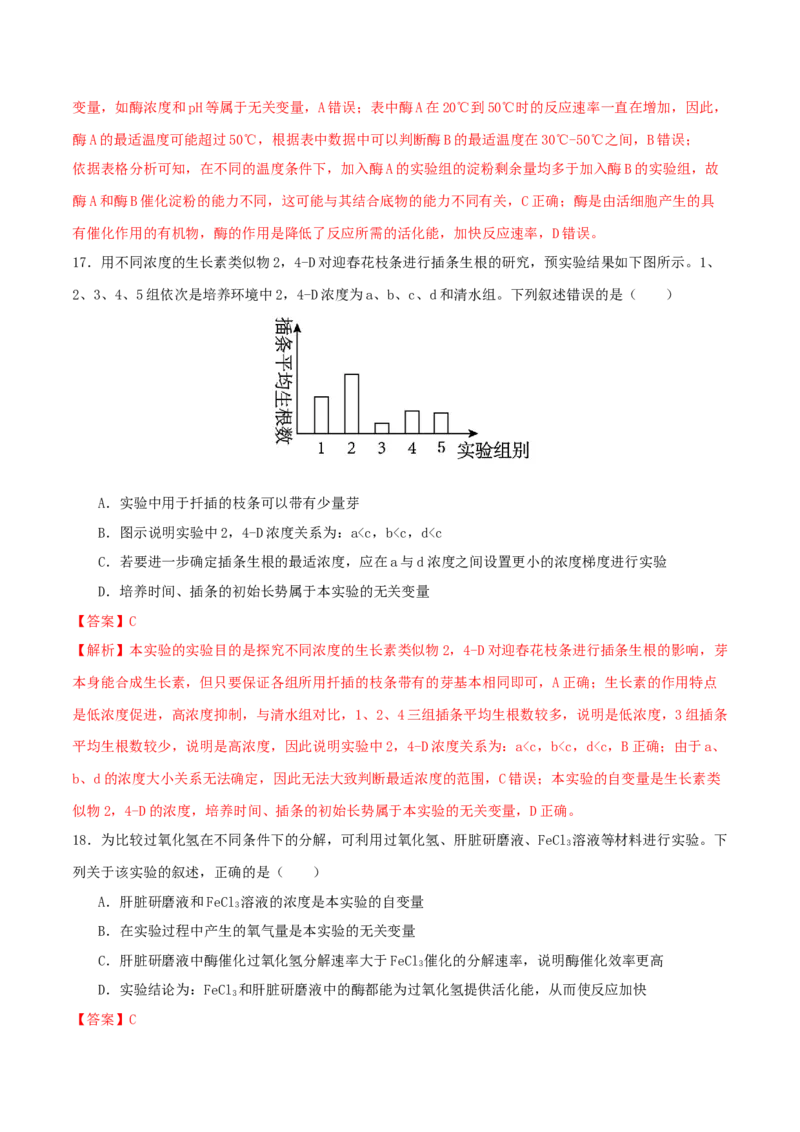 第19讲+教材基础实验（专项训练，4大题型）（解析版）_2025年新高考资料_二轮复习_01高考语文等多个文件_上好课2025年高考生物二轮复习讲练测（新高考通用）