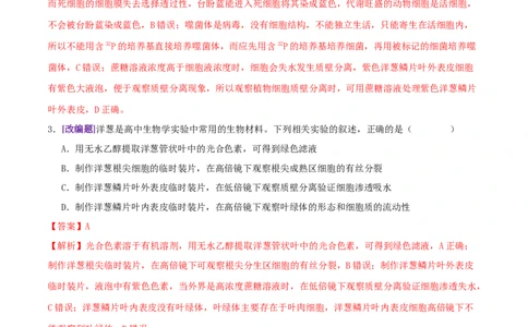 第19讲+教材基础实验（专项训练，4大题型）（解析版）_2025年新高考资料_二轮复习_01高考语文等多个文件_上好课2025年高考生物二轮复习讲练测（新高考通用）