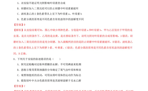第19讲+教材基础实验（专项训练，4大题型）（解析版）_2025年新高考资料_二轮复习_01高考语文等多个文件_上好课2025年高考生物二轮复习讲练测（新高考通用）