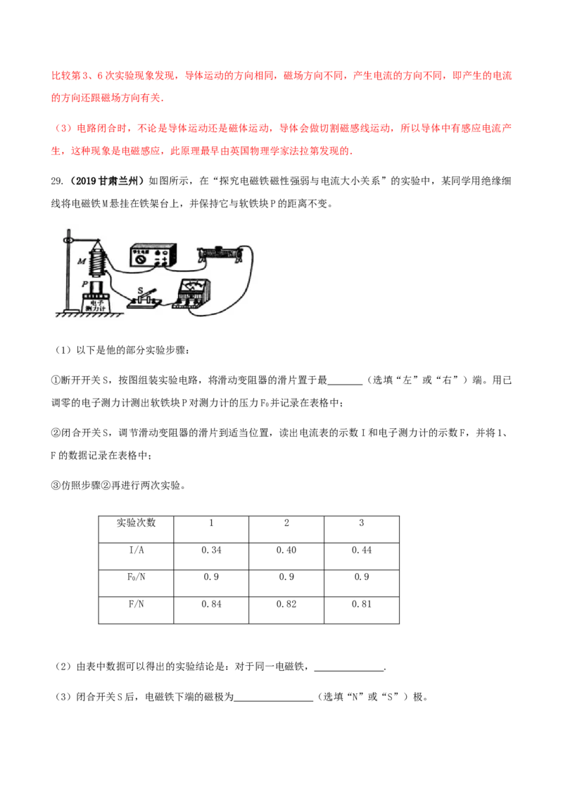 第20章电与磁单元达标精品检测试卷（解析版）_初物_人教版初中物理初二三同步讲义习题练习八九年级电子资料word素材_20250116_181533_最新人教版初中物理初三全册