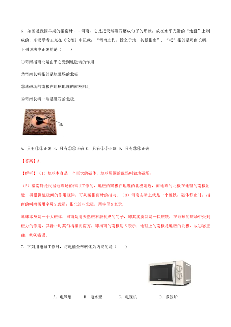 第20章电与磁单元达标精品检测试卷（解析版）_初物_人教版初中物理初二三同步讲义习题练习八九年级电子资料word素材_20250116_181533_最新人教版初中物理初三全册