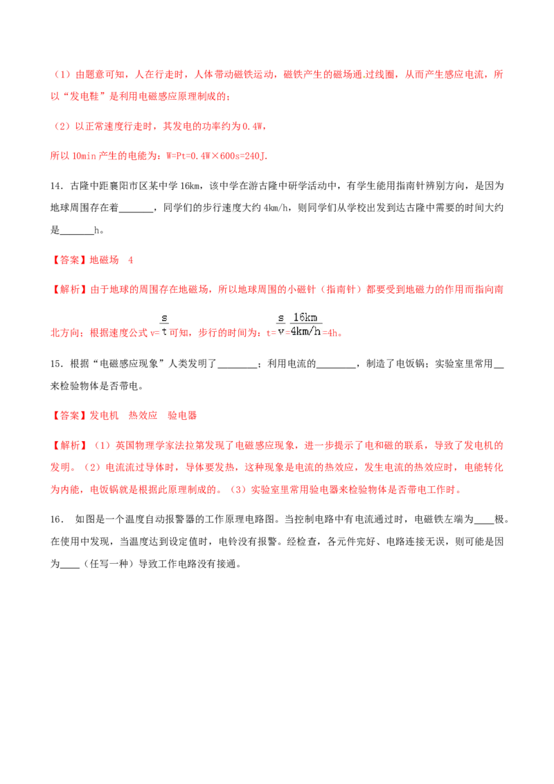 第20章电与磁单元达标精品检测试卷（解析版）_初物_人教版初中物理初二三同步讲义习题练习八九年级电子资料word素材_20250116_181533_最新人教版初中物理初三全册