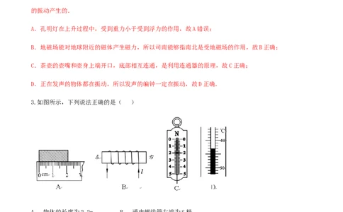 第20章电与磁单元达标精品检测试卷（解析版）_初物_人教版初中物理初二三同步讲义习题练习八九年级电子资料word素材_20250116_181533_最新人教版初中物理初三全册