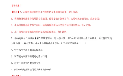 第20章电与磁单元达标精品检测试卷（解析版）_初物_人教版初中物理初二三同步讲义习题练习八九年级电子资料word素材_20250116_181533_最新人教版初中物理初三全册