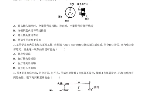 第19章生活用电（测试卷）_初物_人教版初中物理初二三同步讲义习题练习八九年级电子资料word素材_20250116_181533_A017&mdash;&mdash;人教版初中物理初二三教案讲义专项练习八九年级电子版word资料