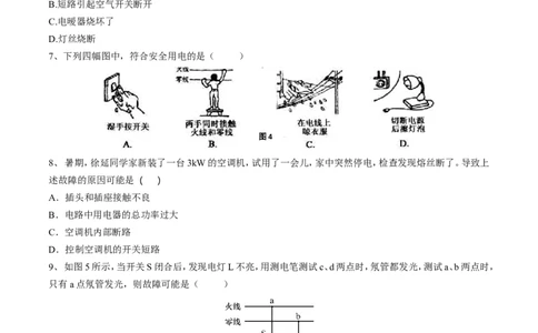 第19章生活用电（测试卷）_初物_人教版初中物理初二三同步讲义习题练习八九年级电子资料word素材_20250116_181533_A017&mdash;&mdash;人教版初中物理初二三教案讲义专项练习八九年级电子版word资料