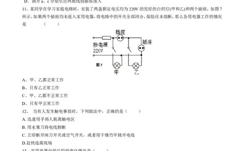 第19章生活用电（测试卷）_初物_人教版初中物理初二三同步讲义习题练习八九年级电子资料word素材_20250116_181533_A017&mdash;&mdash;人教版初中物理初二三教案讲义专项练习八九年级电子版word资料