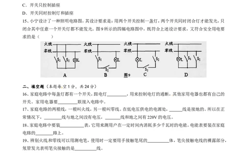 第19章生活用电（测试卷）_初物_人教版初中物理初二三同步讲义习题练习八九年级电子资料word素材_20250116_181533_A017&mdash;&mdash;人教版初中物理初二三教案讲义专项练习八九年级电子版word资料