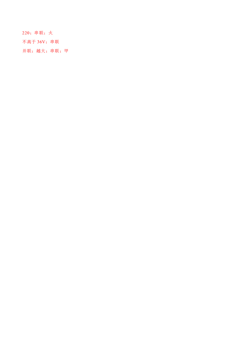 第19章第1节家庭电路测试题_初物_人教版初中物理初二三同步讲义习题练习八九年级电子资料word素材_20250116_181533_A017&mdash;&mdash;人教版初中物理初二三教案讲义专项练习八九年级电子版word资料