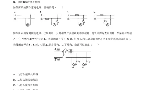 第19章第1节家庭电路测试题_初物_人教版初中物理初二三同步讲义习题练习八九年级电子资料word素材_20250116_181533_A017&mdash;&mdash;人教版初中物理初二三教案讲义专项练习八九年级电子版word资料