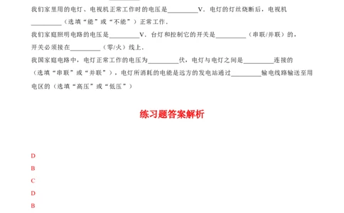 第19章第1节家庭电路测试题_初物_人教版初中物理初二三同步讲义习题练习八九年级电子资料word素材_20250116_181533_A017&mdash;&mdash;人教版初中物理初二三教案讲义专项练习八九年级电子版word资料