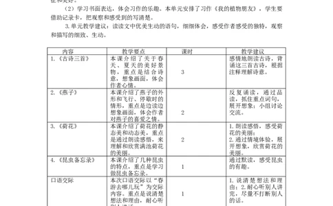 第一单元教学初探_部编人教版3年级下册语文_（赠送）新版-2025年2月三年级下册语文资料(课件+教案)(赠送资料-不需要就不下载)_1.第一单元_单元导引