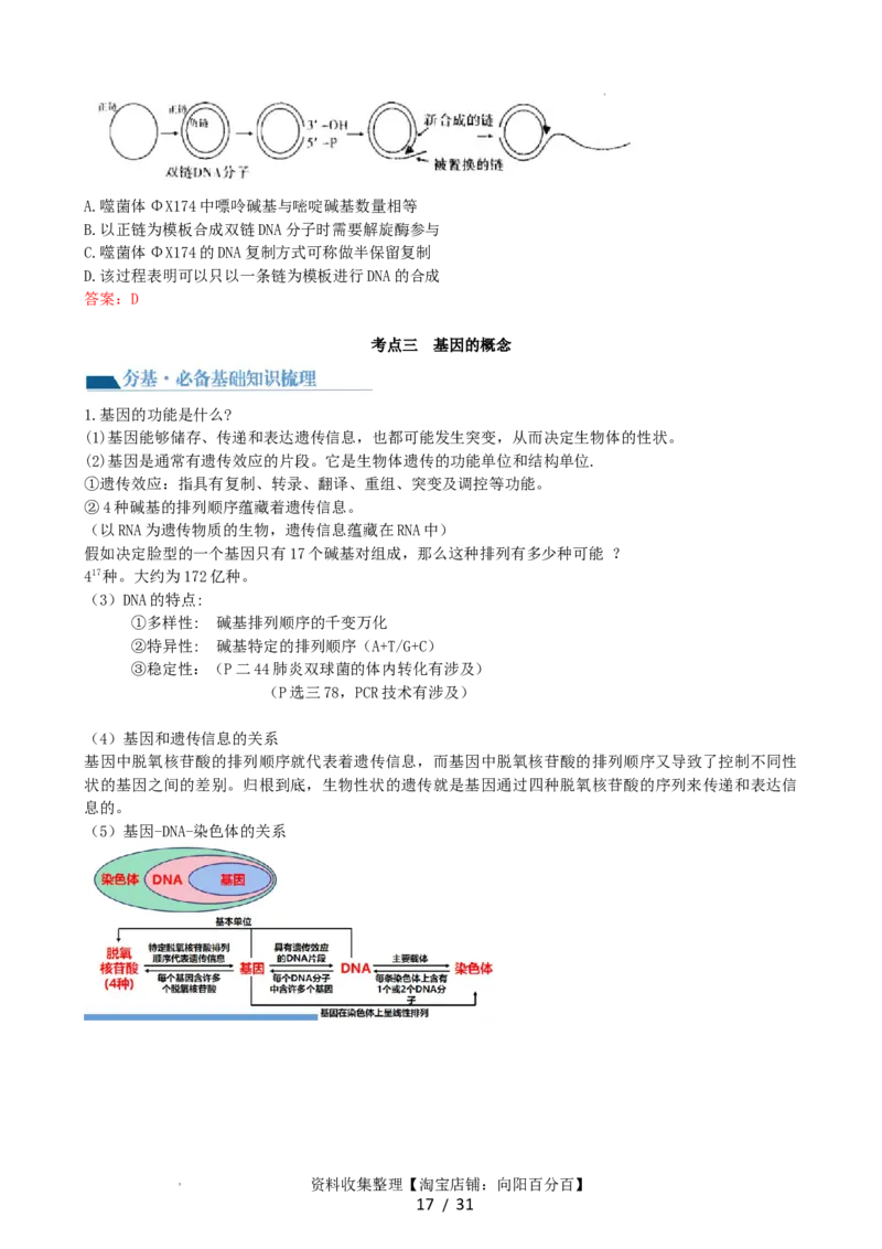 第21讲DNA分子的结构、复制与基因的本质（讲义）（教师版）_新高考复习资料_2024年新高考复习资料_一轮复习资料_完2024年高考生物一轮复习讲练测(课件+讲义+练习)（新高考）
