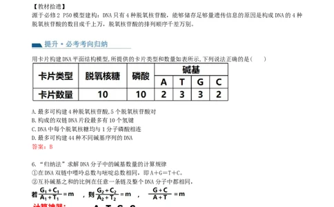 第21讲DNA分子的结构、复制与基因的本质（讲义）（教师版）_新高考复习资料_2024年新高考复习资料_一轮复习资料_完2024年高考生物一轮复习讲练测(课件+讲义+练习)（新高考）