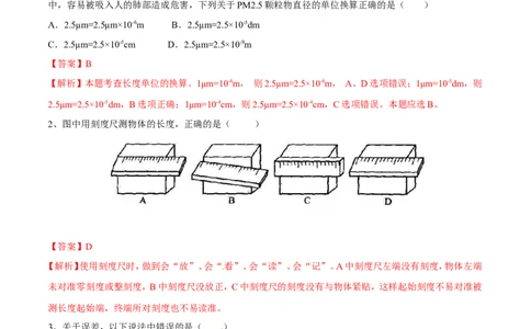 第1章第1节长度和时间的测量测试题_初物_人教版初中物理初二三同步讲义习题练习八九年级电子资料word素材_20250116_181533_最新人教版初中物理初二上册_赠送资料八年级上册