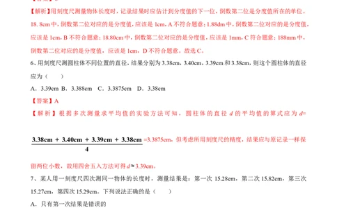 第1章第1节长度和时间的测量测试题_初物_人教版初中物理初二三同步讲义习题练习八九年级电子资料word素材_20250116_181533_最新人教版初中物理初二上册_赠送资料八年级上册