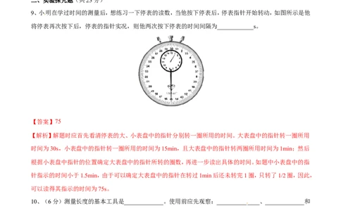 第1章第1节长度和时间的测量测试题_初物_人教版初中物理初二三同步讲义习题练习八九年级电子资料word素材_20250116_181533_最新人教版初中物理初二上册_赠送资料八年级上册