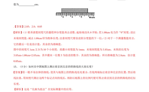 第1章第1节长度和时间的测量测试题_初物_人教版初中物理初二三同步讲义习题练习八九年级电子资料word素材_20250116_181533_最新人教版初中物理初二上册_赠送资料八年级上册