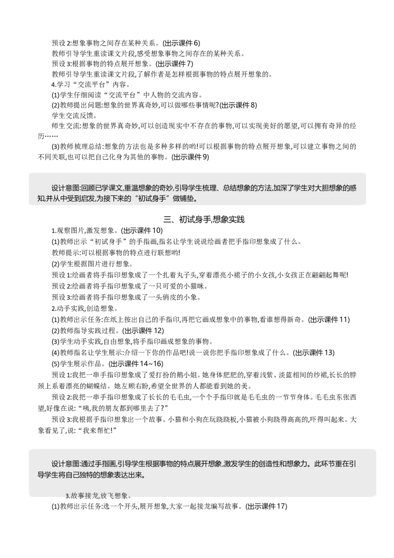 交流平台与初试身手精华版教案_部编人教版3年级下册语文_（赠送）新版-2025年2月三年级下册语文资料(课件+教案)(赠送资料-不需要就不下载)_5.第五单元_交流平台与初试身手_教案