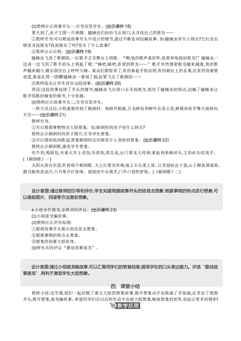 交流平台与初试身手精华版教案_部编人教版3年级下册语文_（赠送）新版-2025年2月三年级下册语文资料(课件+教案)(赠送资料-不需要就不下载)_5.第五单元_交流平台与初试身手_教案