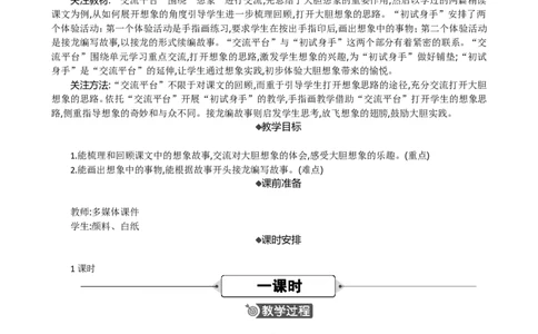 交流平台与初试身手精华版教案_部编人教版3年级下册语文_（赠送）新版-2025年2月三年级下册语文资料(课件+教案)(赠送资料-不需要就不下载)_5.第五单元_交流平台与初试身手_教案
