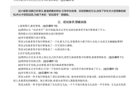交流平台与初试身手精华版教案_部编人教版3年级下册语文_（赠送）新版-2025年2月三年级下册语文资料(课件+教案)(赠送资料-不需要就不下载)_5.第五单元_交流平台与初试身手_教案