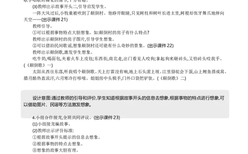 交流平台与初试身手精华版教案_部编人教版3年级下册语文_（赠送）新版-2025年2月三年级下册语文资料(课件+教案)(赠送资料-不需要就不下载)_5.第五单元_交流平台与初试身手_教案