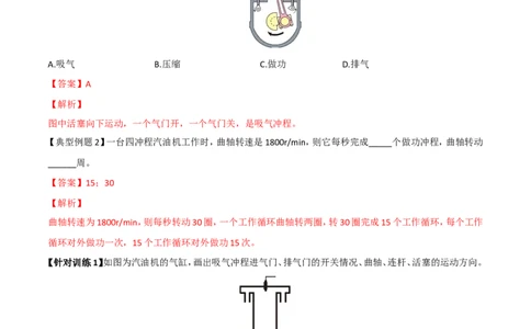 第14章第1节热机导学案_初物_人教版初中物理初二三同步讲义习题练习八九年级电子资料word素材_20250116_181533_A017&mdash;&mdash;人教版初中物理初二三教案讲义专项练习八九年级电子版word资料