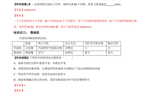 第14章第1节热机导学案_初物_人教版初中物理初二三同步讲义习题练习八九年级电子资料word素材_20250116_181533_A017&mdash;&mdash;人教版初中物理初二三教案讲义专项练习八九年级电子版word资料