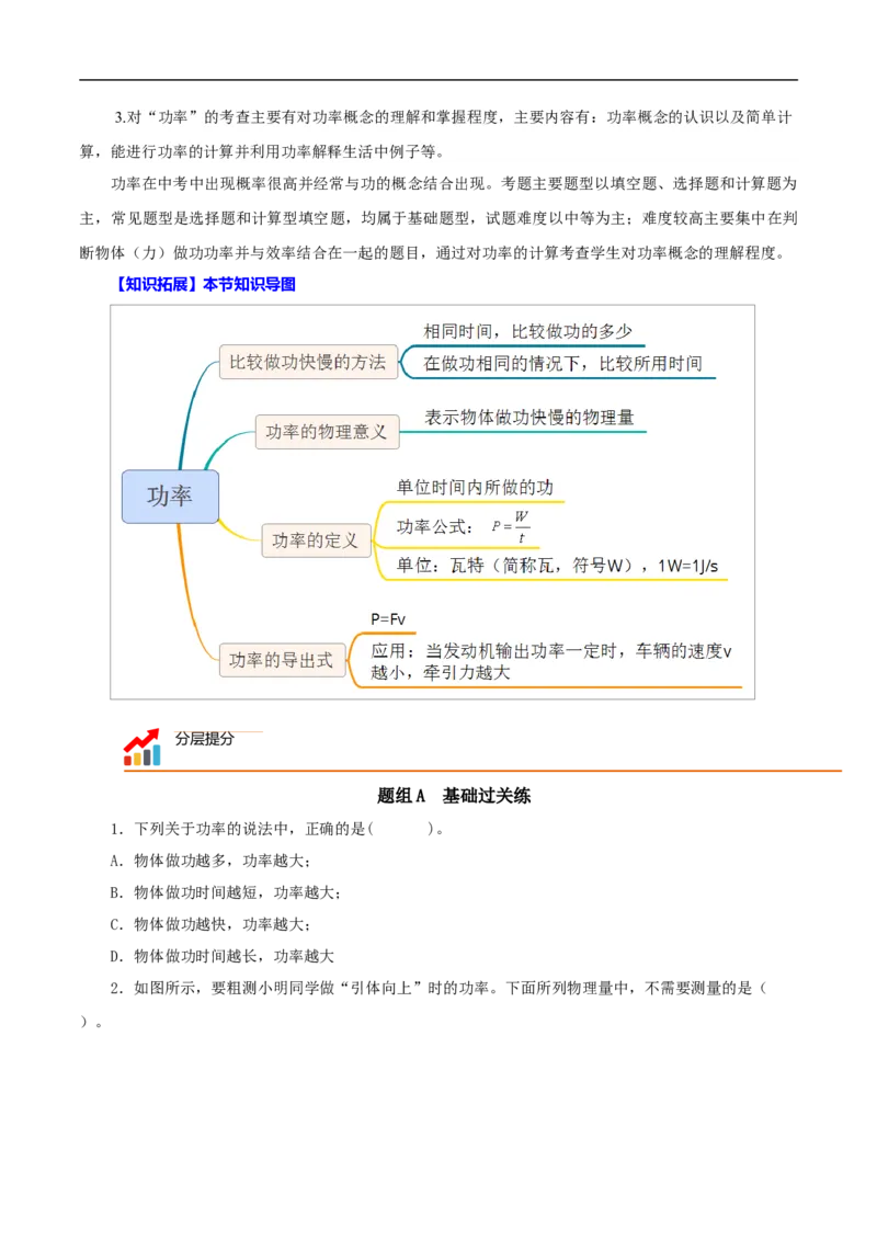第15课功率（学生版）_初物_人教版初中物理初二三同步讲义习题练习八九年级电子资料word素材_20250116_181533_A017&mdash;&mdash;人教版初中物理初二三教案讲义专项练习八九年级电子版word资料