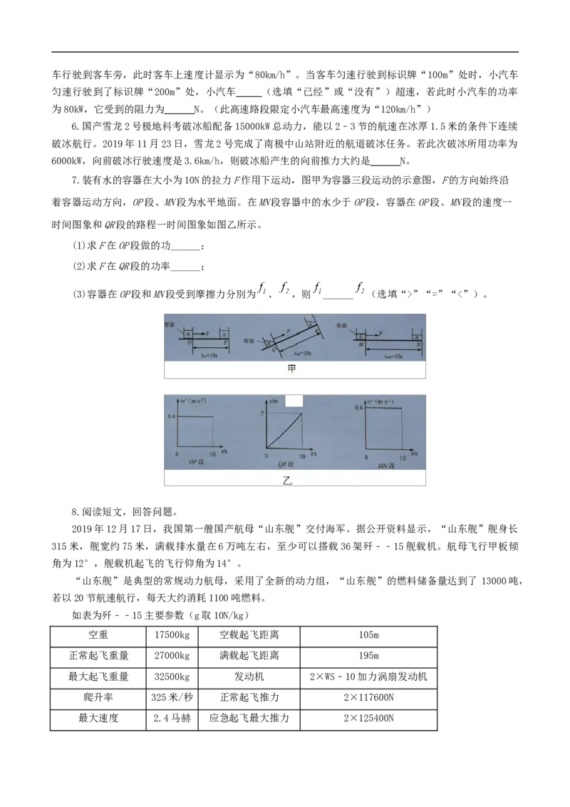 第15课功率（学生版）_初物_人教版初中物理初二三同步讲义习题练习八九年级电子资料word素材_20250116_181533_A017&mdash;&mdash;人教版初中物理初二三教案讲义专项练习八九年级电子版word资料