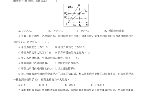 第15课功率（学生版）_初物_人教版初中物理初二三同步讲义习题练习八九年级电子资料word素材_20250116_181533_A017&mdash;&mdash;人教版初中物理初二三教案讲义专项练习八九年级电子版word资料