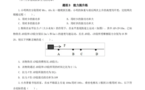 第15课功率（学生版）_初物_人教版初中物理初二三同步讲义习题练习八九年级电子资料word素材_20250116_181533_A017&mdash;&mdash;人教版初中物理初二三教案讲义专项练习八九年级电子版word资料
