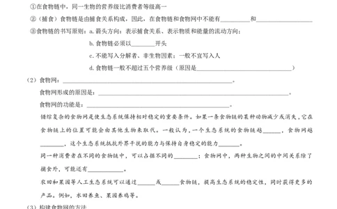 第45讲生态系统的结构及其稳定性（知识清单）_新高考复习资料_2025年新高考资料_备战2025年高考生物一轮复习课件+知识清单