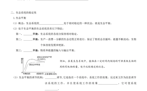 第45讲生态系统的结构及其稳定性（知识清单）_新高考复习资料_2025年新高考资料_备战2025年高考生物一轮复习课件+知识清单
