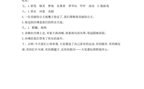 第四单元提升练习二_部编人教版2年级下册语文_（赠送）新版-2025年2月二年级下册语文资料(课件+教案)(赠送资料-不需要就不下载)_4.第四单元_单元复习_第四单元提升练习