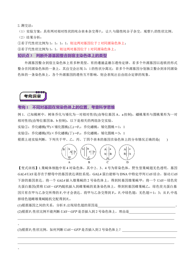 第16讲自由组合定律（第二课时）（讲义）（原卷版）_2025年新高考资料_一轮复习_2025年高考生物一轮复习讲练测（新教材新高考）
