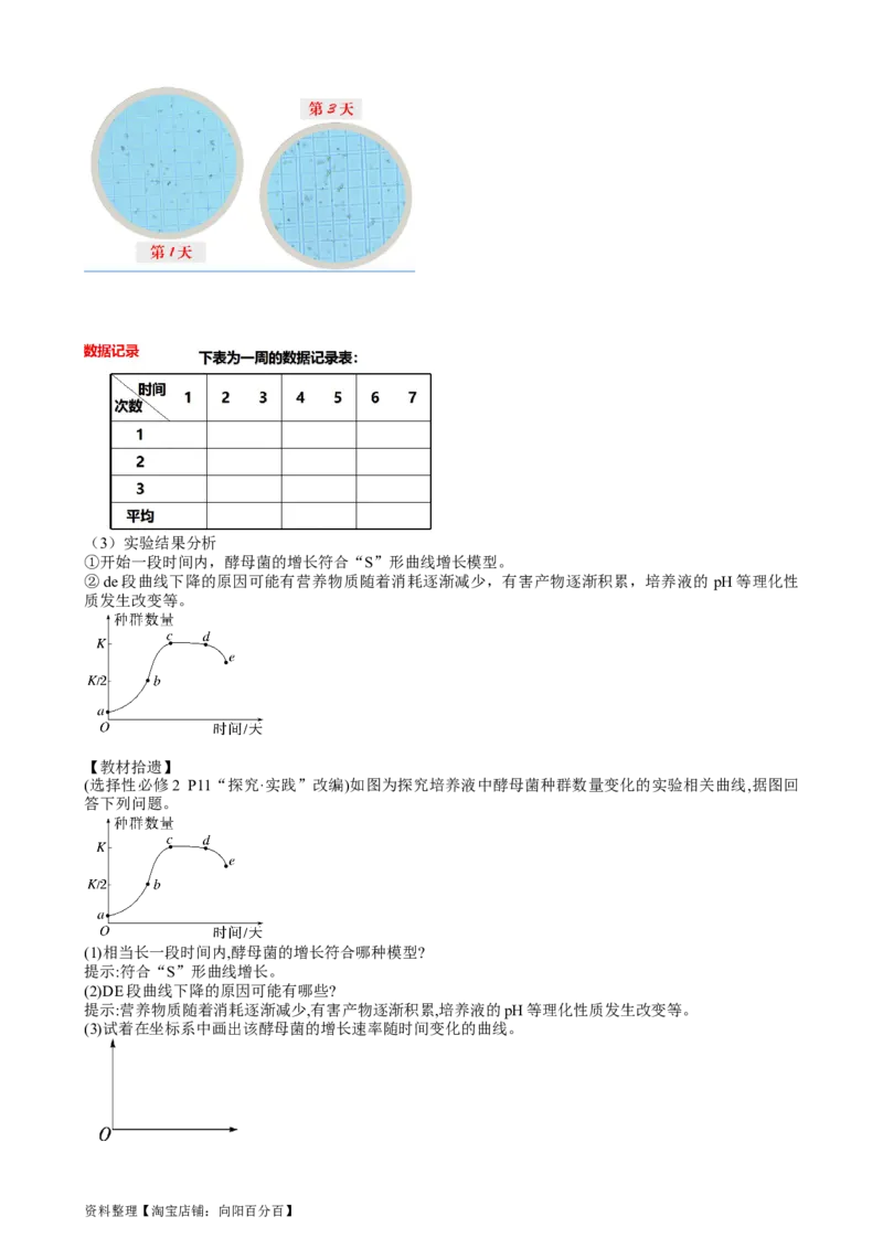 第33讲种群及其动态（讲义）（教师版）_新高考复习资料_2024年新高考复习资料_一轮复习资料_完2024年高考生物一轮复习讲练测(课件+讲义+练习)（新高考）_讲义+练习