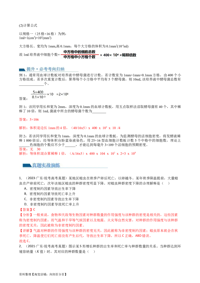 第33讲种群及其动态（讲义）（教师版）_新高考复习资料_2024年新高考复习资料_一轮复习资料_完2024年高考生物一轮复习讲练测(课件+讲义+练习)（新高考）_讲义+练习