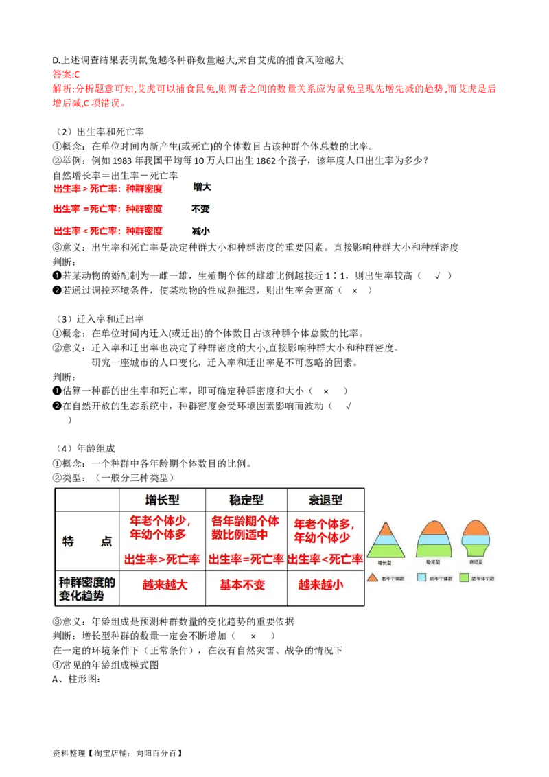 第33讲种群及其动态（讲义）（教师版）_新高考复习资料_2024年新高考复习资料_一轮复习资料_完2024年高考生物一轮复习讲练测(课件+讲义+练习)（新高考）_讲义+练习