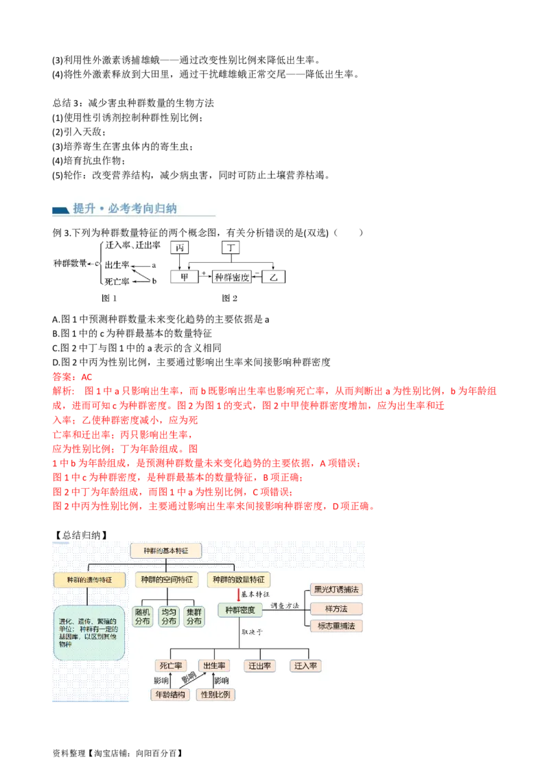 第33讲种群及其动态（讲义）（教师版）_新高考复习资料_2024年新高考复习资料_一轮复习资料_完2024年高考生物一轮复习讲练测(课件+讲义+练习)（新高考）_讲义+练习