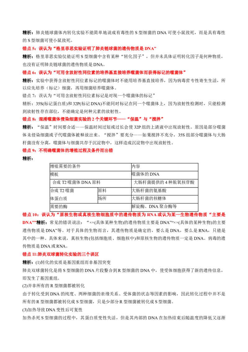 第3章基因的本质（背诵版）_2025年新高考资料_专项复习_晨读晚默备战2025年高考生物必背知识清单_第3章基因的本质-晨读晚默备战2025年高考生物必背知识清单