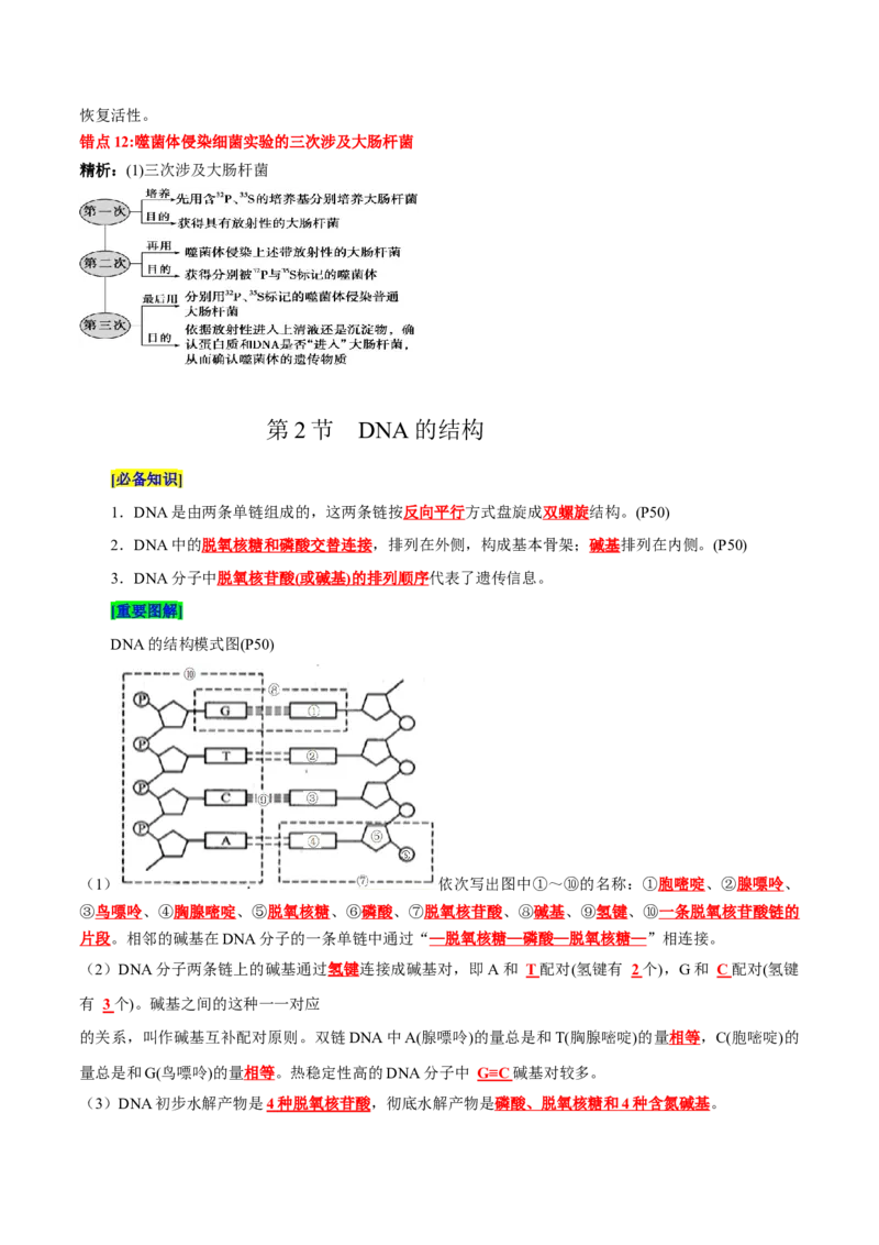 第3章基因的本质（背诵版）_2025年新高考资料_专项复习_晨读晚默备战2025年高考生物必背知识清单_第3章基因的本质-晨读晚默备战2025年高考生物必背知识清单