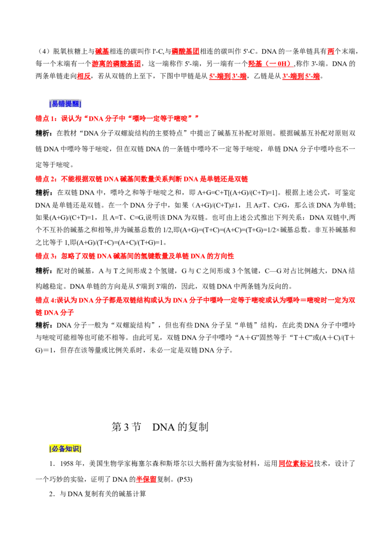 第3章基因的本质（背诵版）_2025年新高考资料_专项复习_晨读晚默备战2025年高考生物必背知识清单_第3章基因的本质-晨读晚默备战2025年高考生物必背知识清单