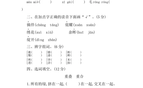第三单元提升练习_部编人教版4年级下册语文_（赠送）新版-2025年2月四年级下册语文资料(课件+教案)(赠送资料-不需要就不下载)_3.第三单元_单元复习_第三单元提升练习